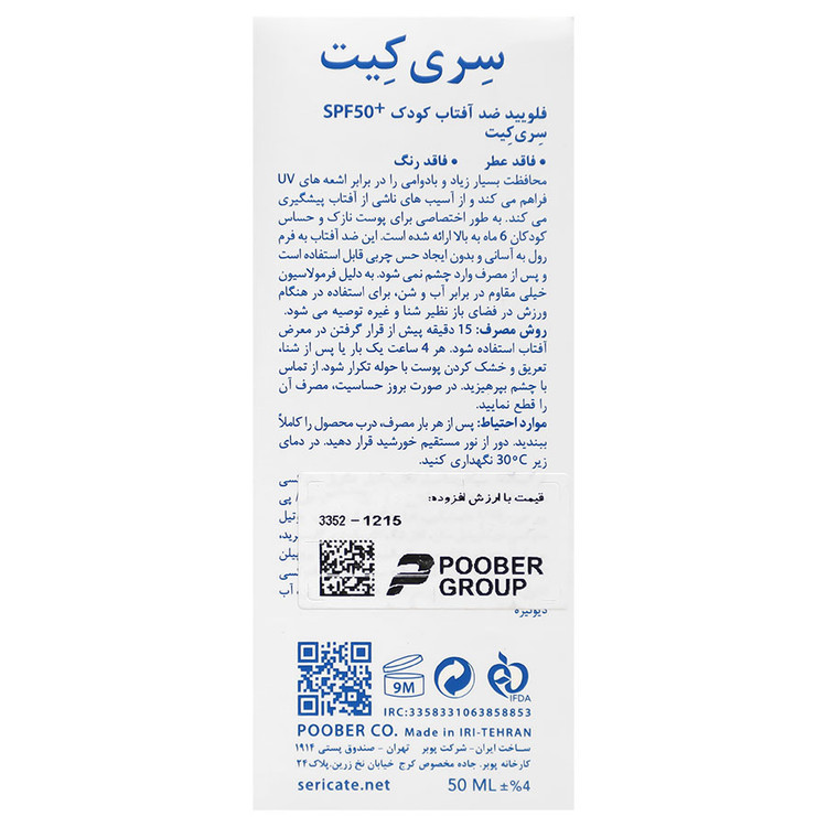 فلویید اسپرت ضد آفتاب کودک SPF50