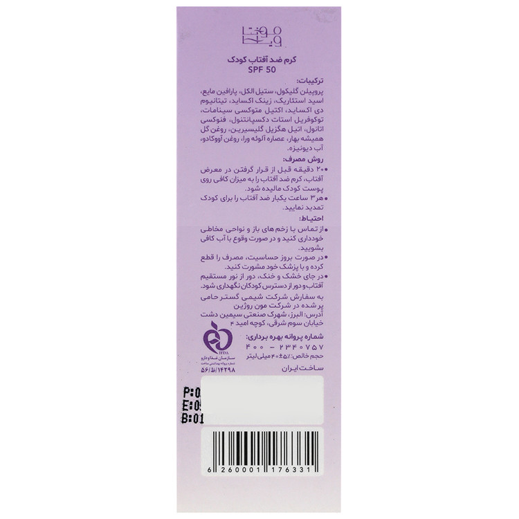 کرم ضد آفتاب کودک مونتا ویلا SPF50