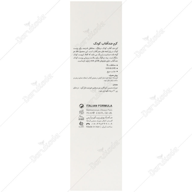 کرم ضد آفتاب کودک SPF50 درمالوگ کیدز