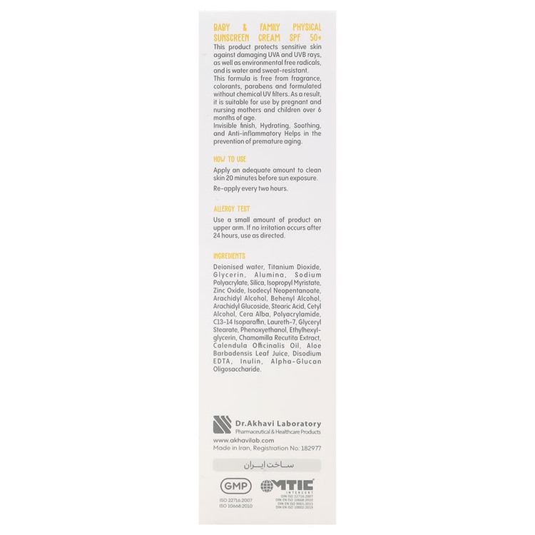 کرم ضد آفتاب فیزیکال کودک و خانواده SPF50