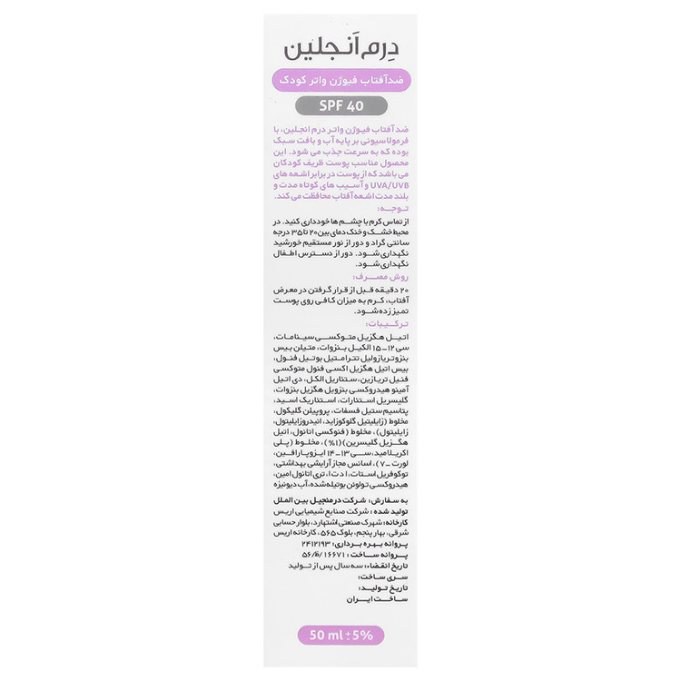 کرم ضد آفتاب فیوژن واتر کودک SPF40