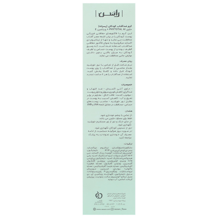 کرم ضد آفتاب کودکان پسرانه SPF30