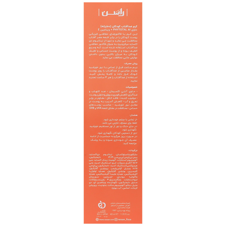 کرم ضد آفتاب کودکان دخترانه SPF30