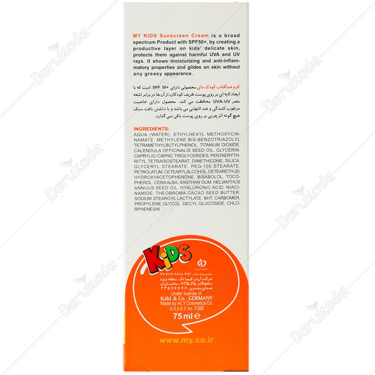 کرم ضد آفتاب کودکان SPF50