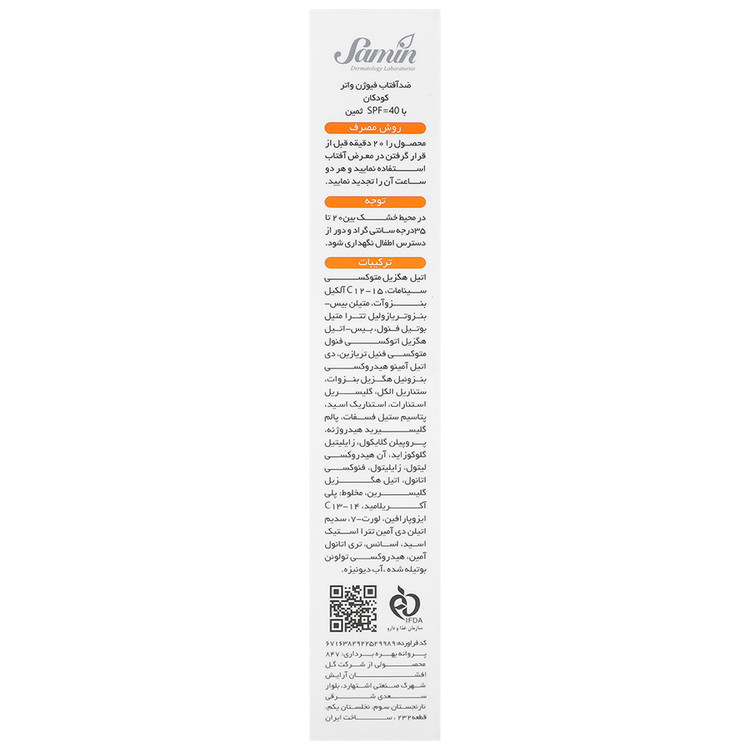 کرم ضد آفتاب فیوژن واتر کودکان SPF40 ثمین