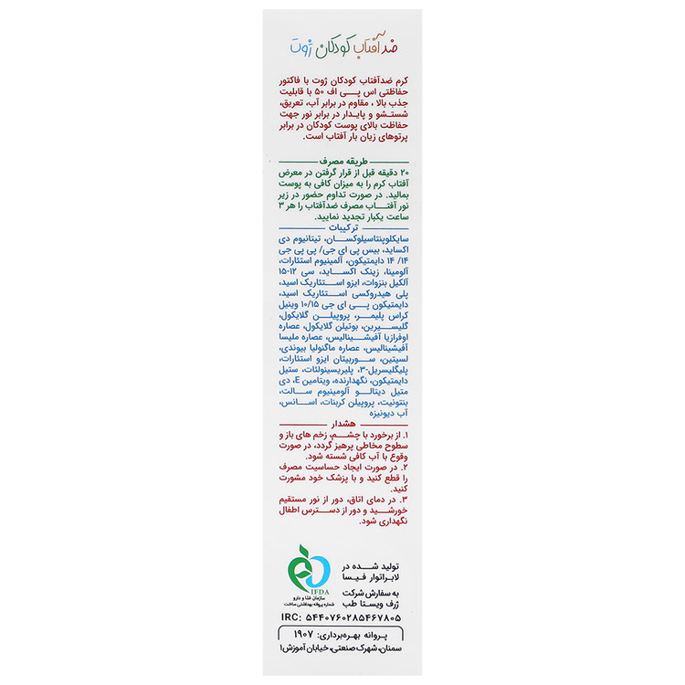 کرم ضد آفتاب کودکان ژوت SPF50