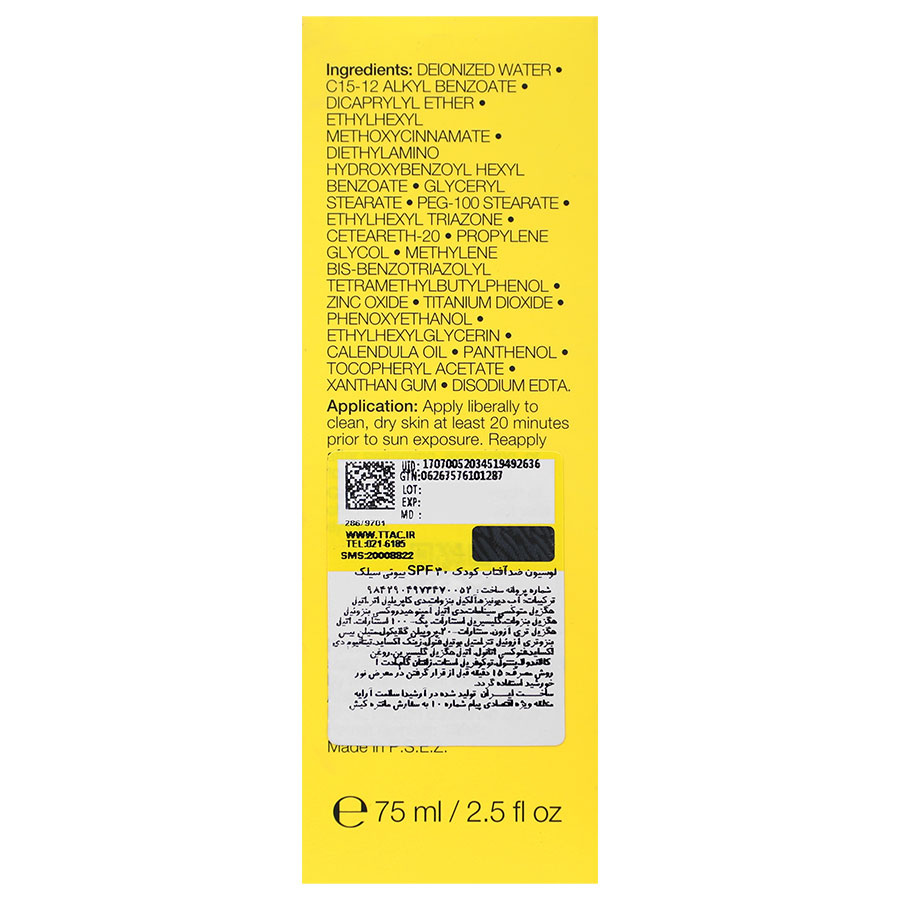لوسیون ضد آفتاب کودکان SPF30