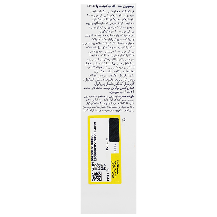 لوسیون ضد آفتاب فیزیکال کودکان SPF40