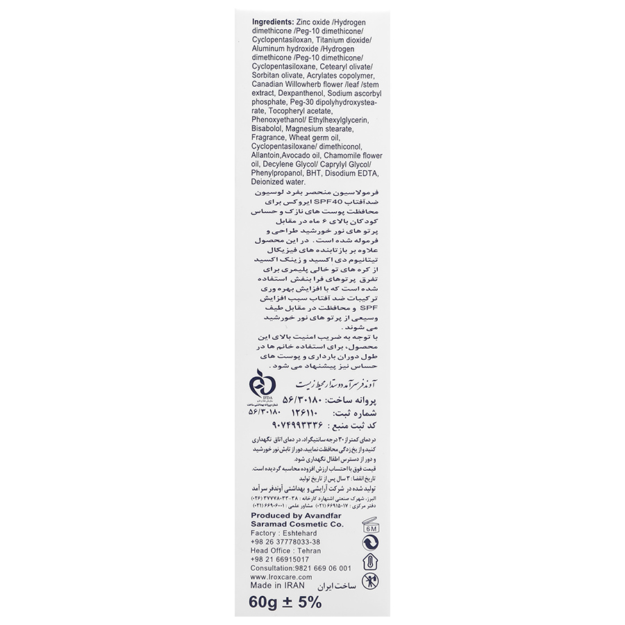 لوسیون ضد آفتاب فیزیکال کودکان SPF40