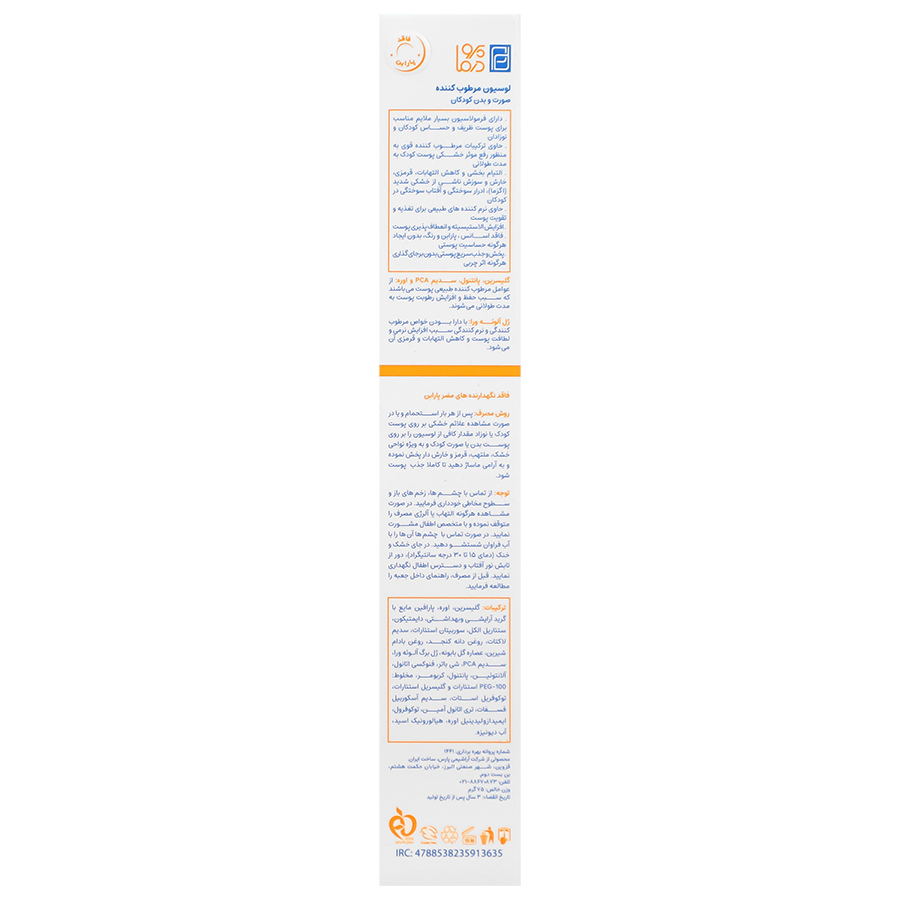 لوسیون مرطوب کننده بدن کودکان هیدرا وست