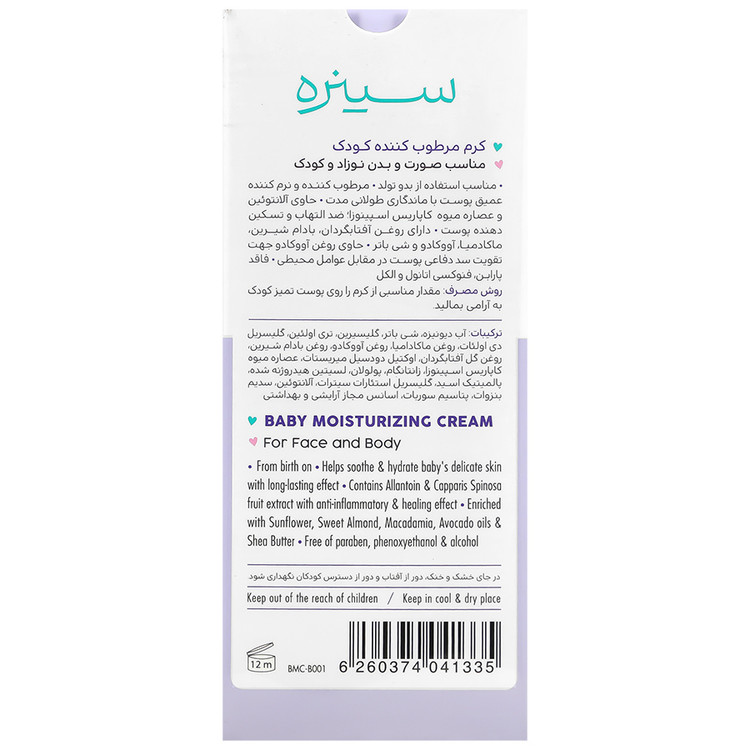 کرم مرطوب کننده صورت و بدن کودک