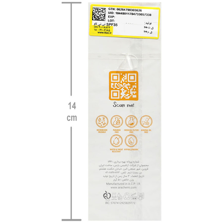 کرم ضد آفتاب کودکان SPF35