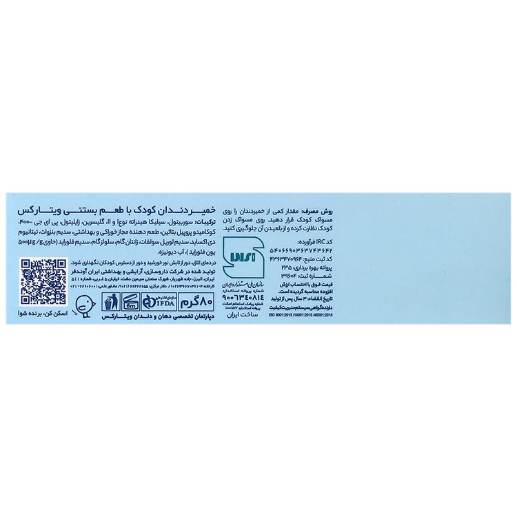 خمیر دندان کودک بستنی وانیلی