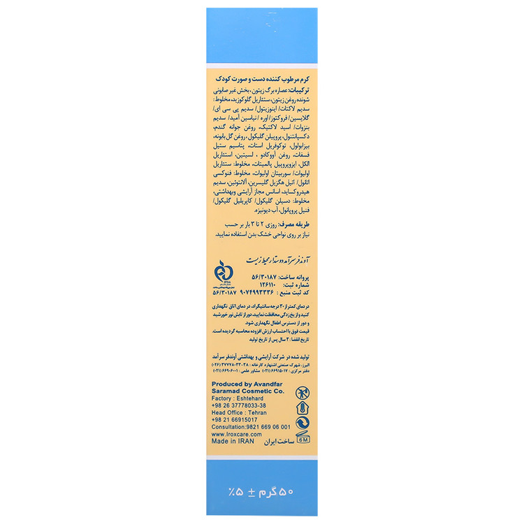کرم مرطوب کننده بچه ایروکس