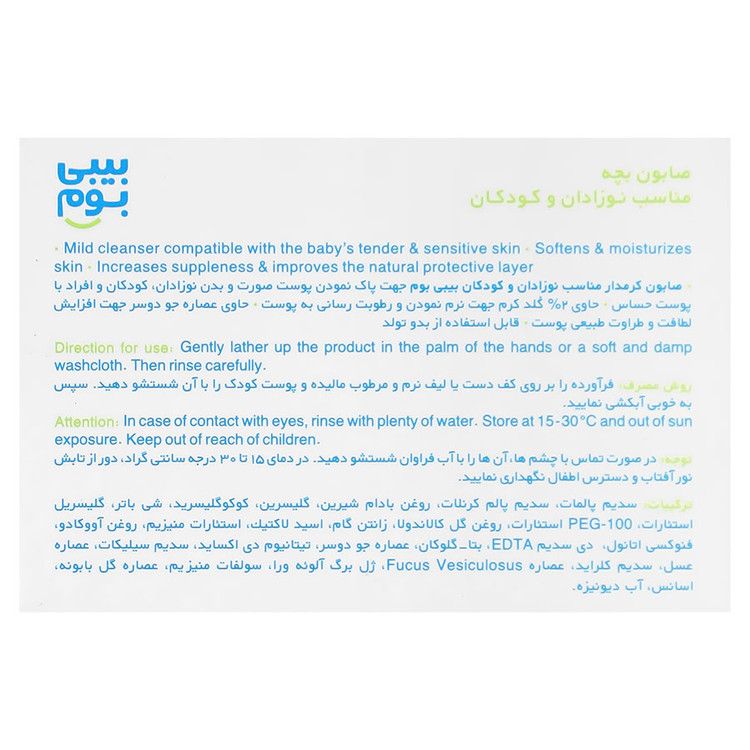 صابون نوزادان و کودکان