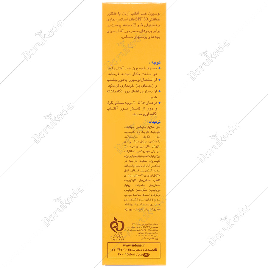 لوسیون ضد آفتاب کودکان و پوست های حساس SPF30