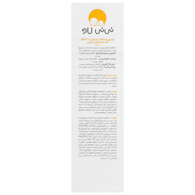 لوسیون ضد آفتاب نی نی لاو SPF30