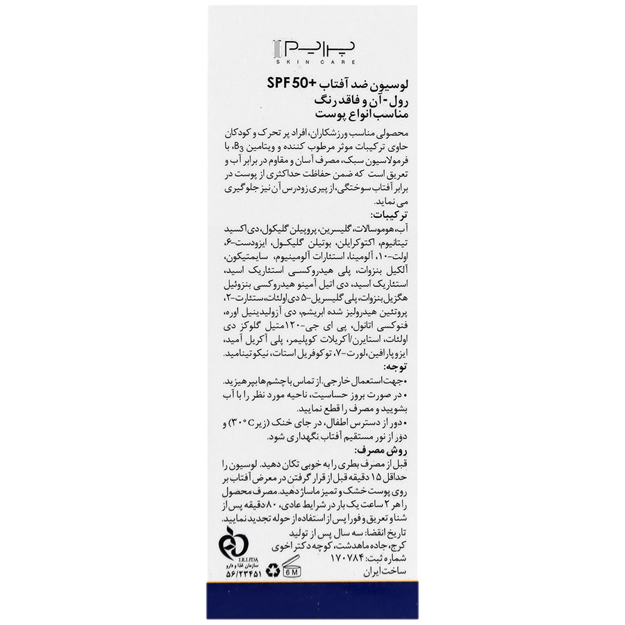 رول آن لوسیون ضد آفتاب SPF50