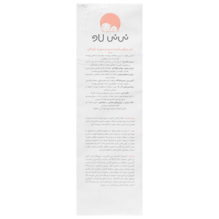 کرم مرطوب کننده دست و صورت کودکان