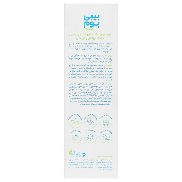 کرم مرطوب کننده پوست خیلی خشک کودکان