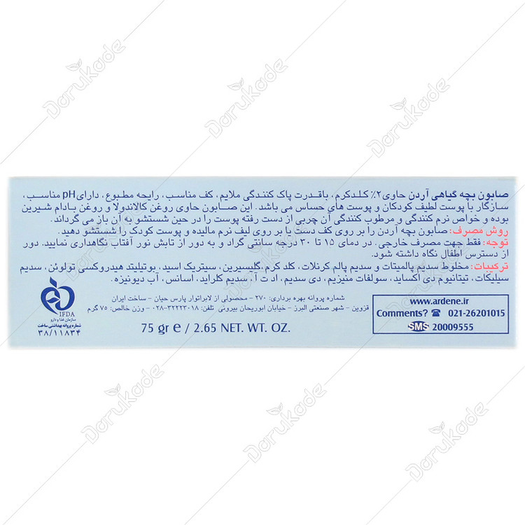 صابون بچه گیاهی حاوی 2 درصد کلد کرم