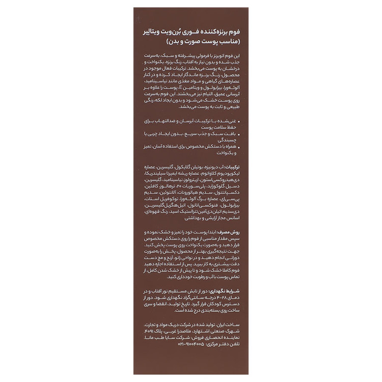 فوم برنزه کننده فوری برن ویت