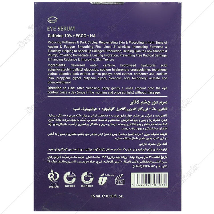 سرم دور چشم کافئین 10 درصد و هیالورونیک اسید