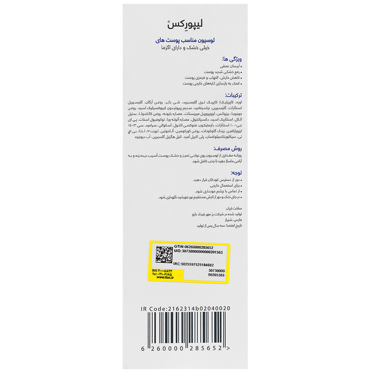 لوسیون آتوپیا