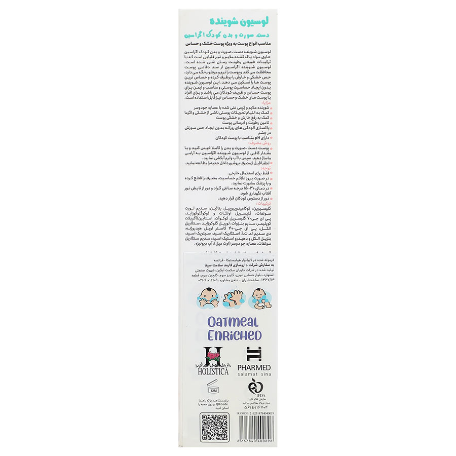 لوسیون شوینده کودک