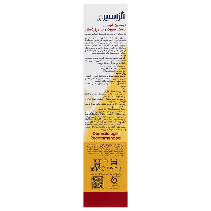 لوسیون شوینده اگزاسین