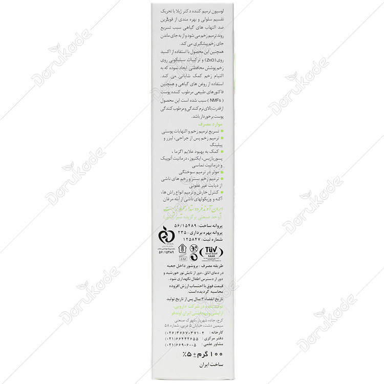 لوسیون ترمیم کننده