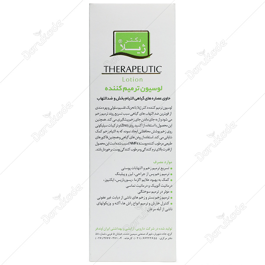 لوسیون ترمیم کننده