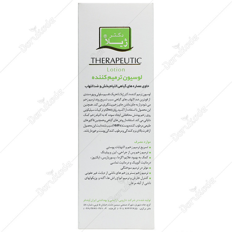 لوسیون ترمیم کننده