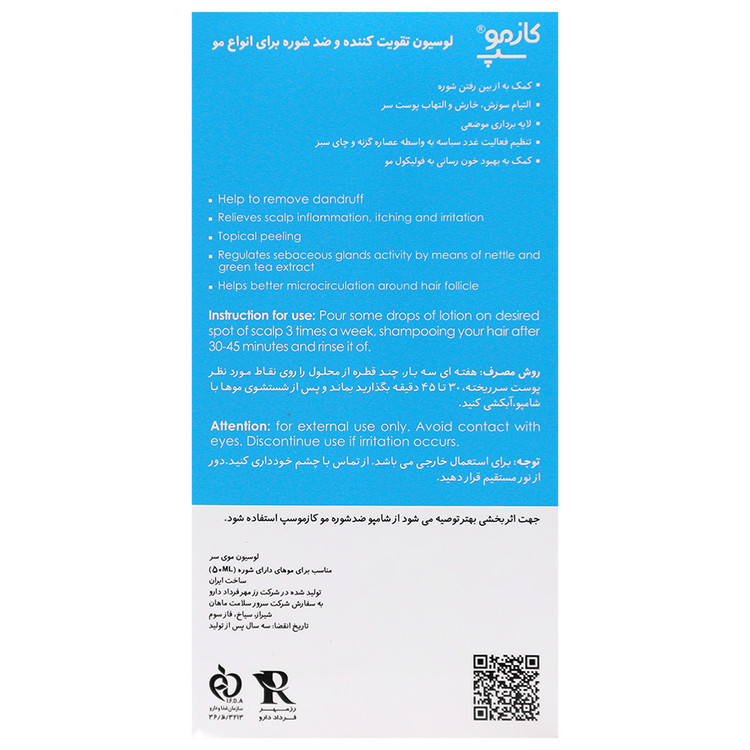 لوسیون تقویت کننده و ضد شوره