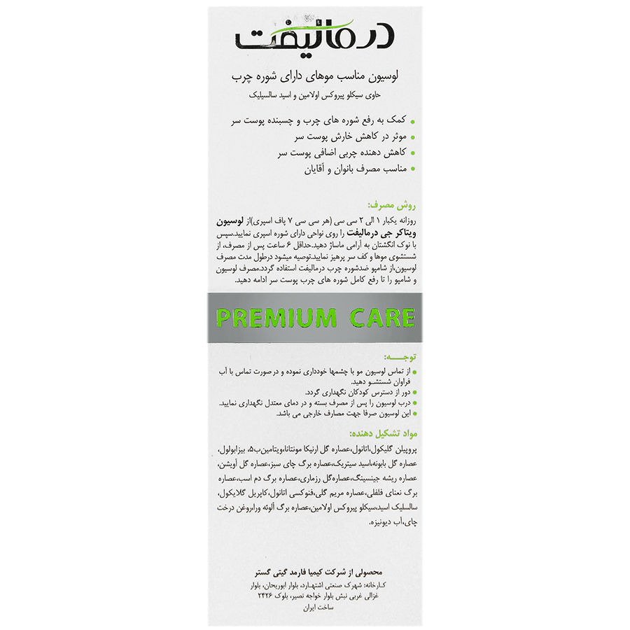 لوسیون ضد شوره چرب ویتاکر