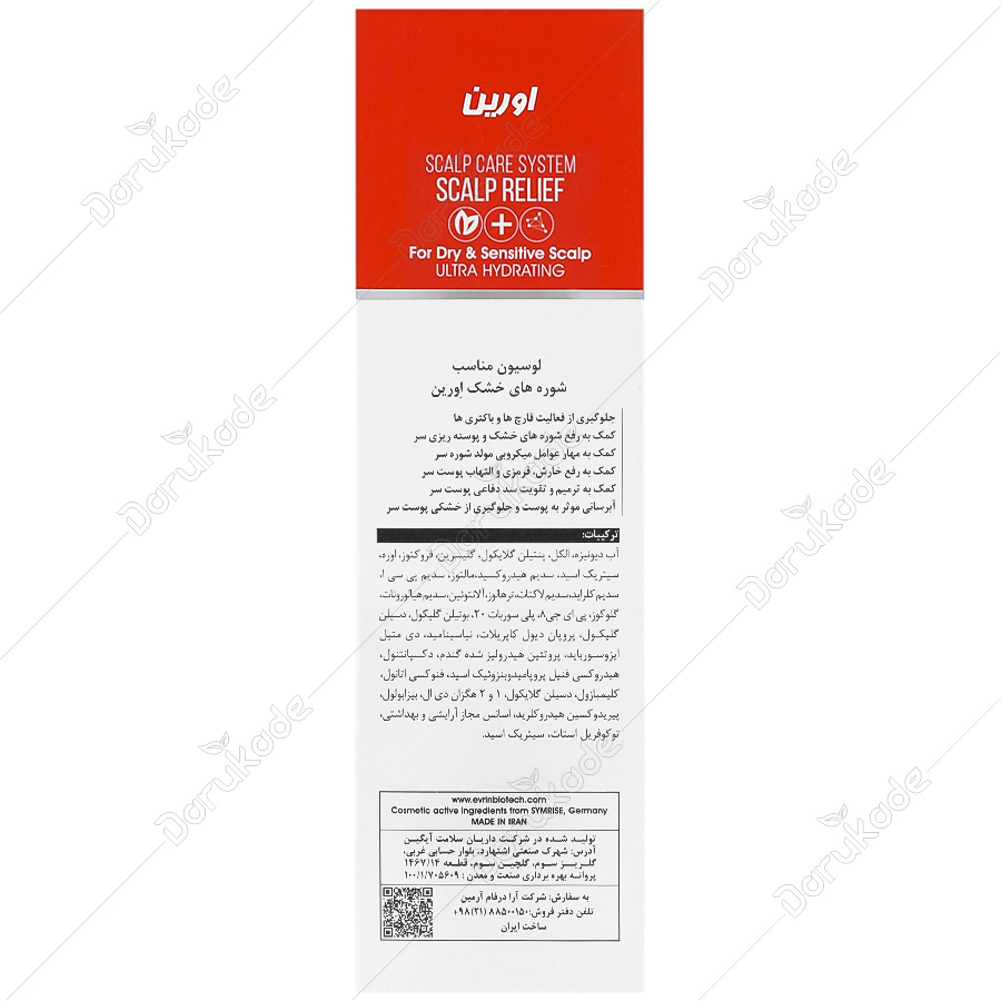 لوسیون شوره های خشک بایوکر