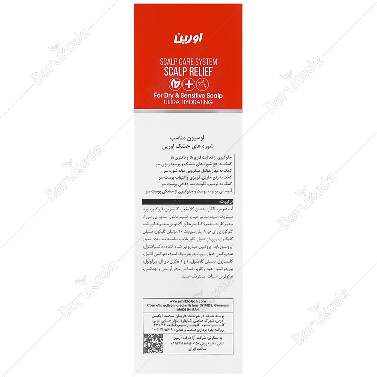 لوسیون شوره های خشک بایوکر