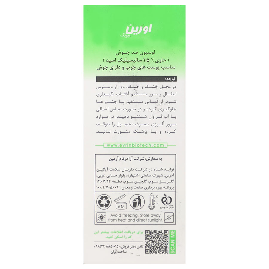 لوسیون آنتی آکنه بایوکنیل
