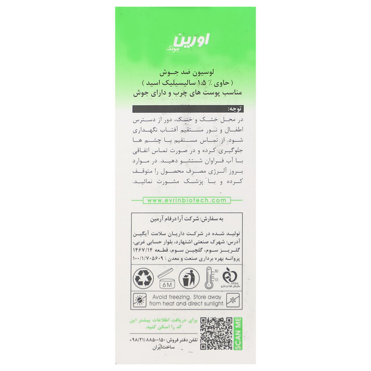 لوسیون آنتی آکنه بایوکنیل