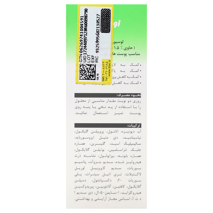 لوسیون آنتی آکنه بایوکنیل