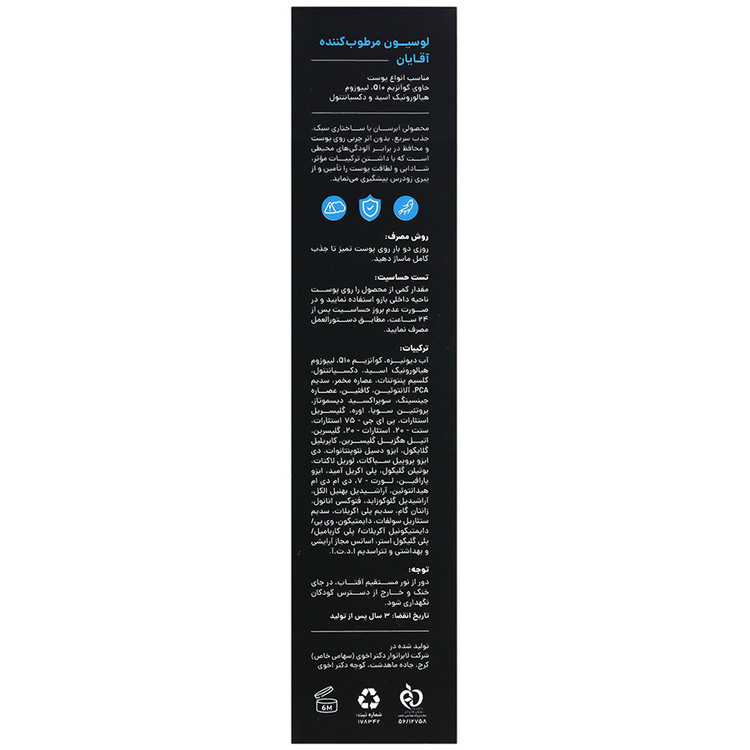 لوسیون مرطوب کننده آقایان