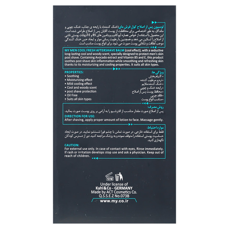 لوسیون پس از اصلاح کول فرش
