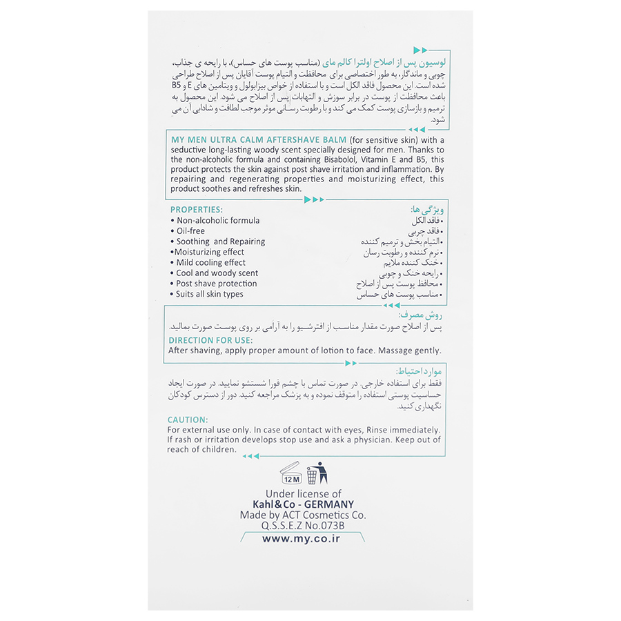 لوسیون پس از اصلاح اولترا کالم
