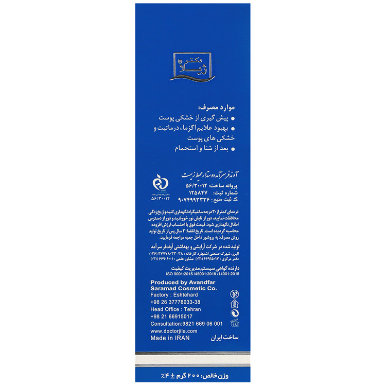 لوسیون بدن دکتر ژیلا