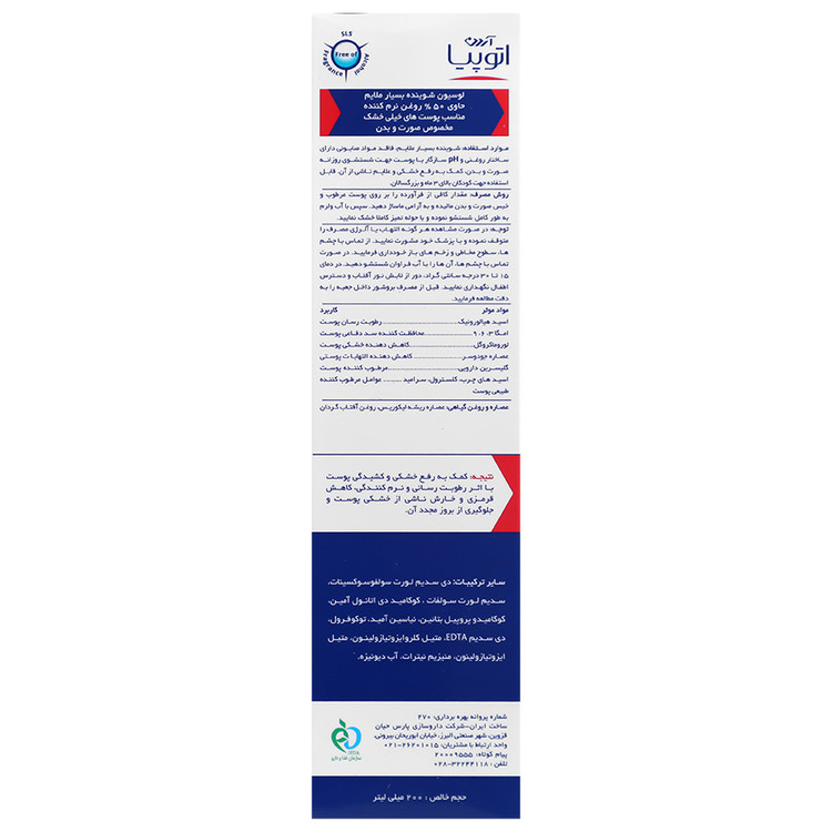 لوسیون شوینده بسیار ملایم اکزوپرو