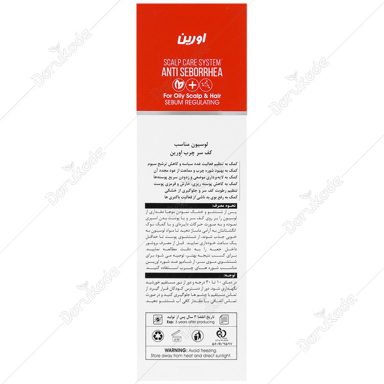 لوسیون کف سر چرب بایوکر