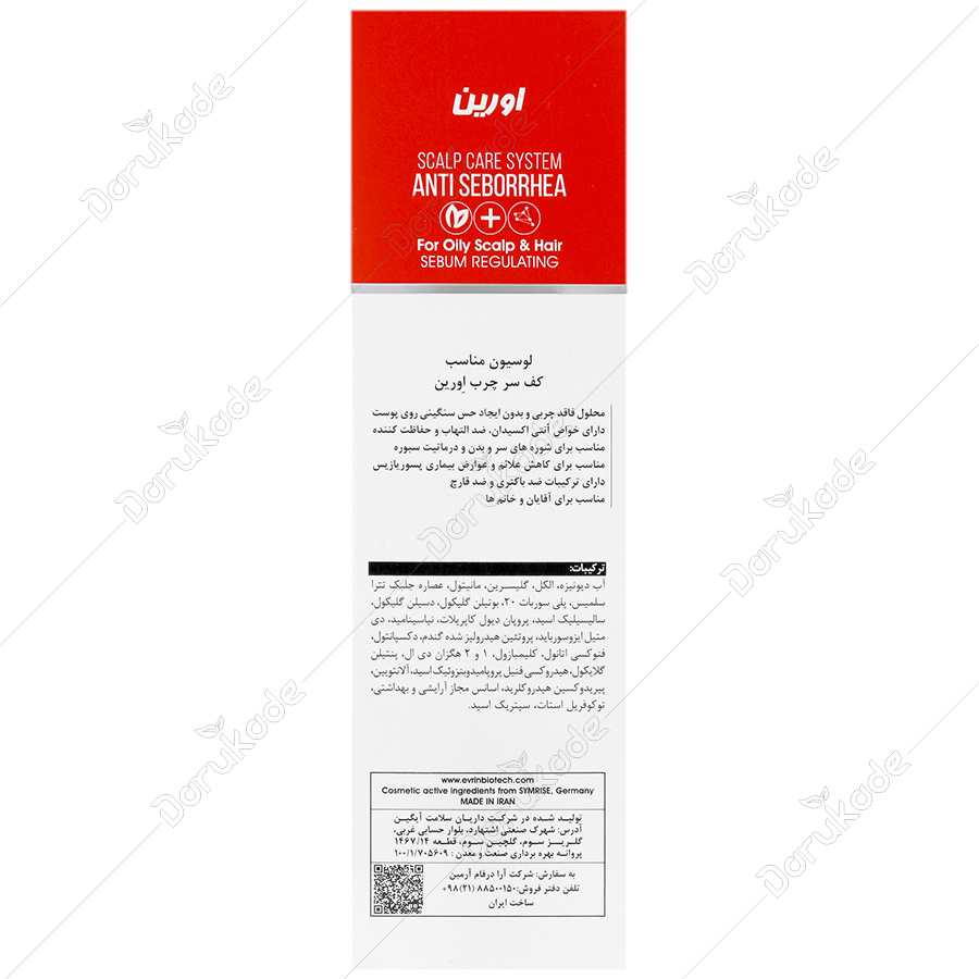 لوسیون کف سر چرب بایوکر