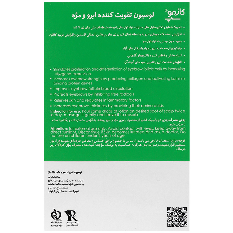 لوسیون تقویت کننده ابرو مژه