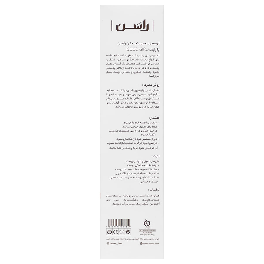 لوسیون صورت و بدن رایحه گود گرل