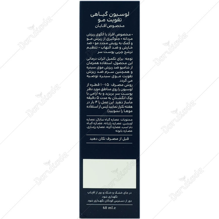 لوسیون گیاهی تقویت مو آقایان